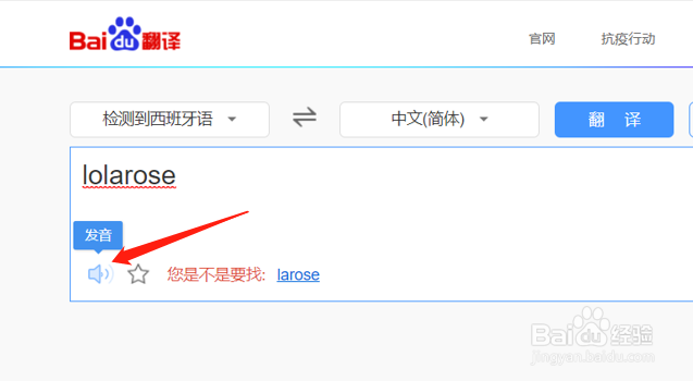 lolarose怎么发音