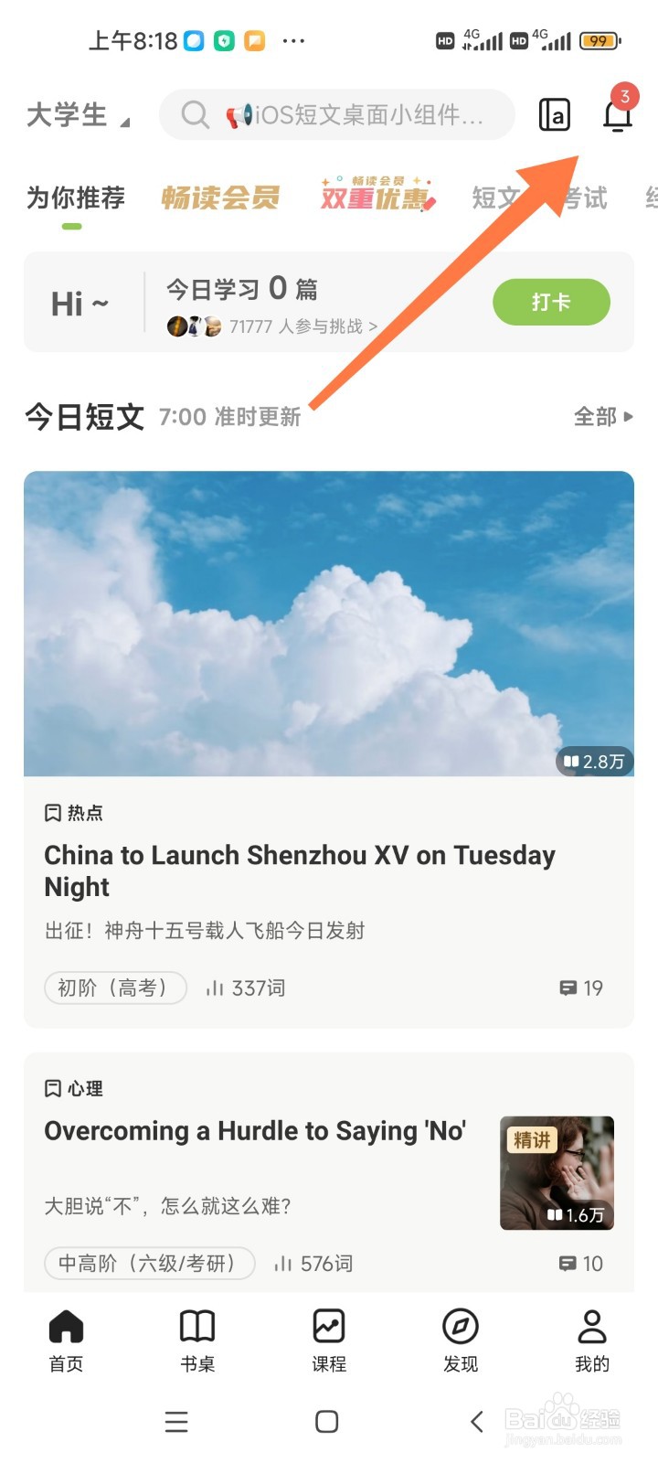 贝壳阅读如何设置消息已读