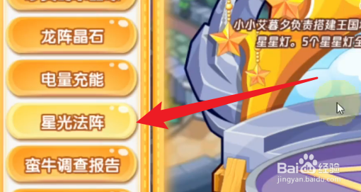 洛克王国星光法阵宠物如何获得
