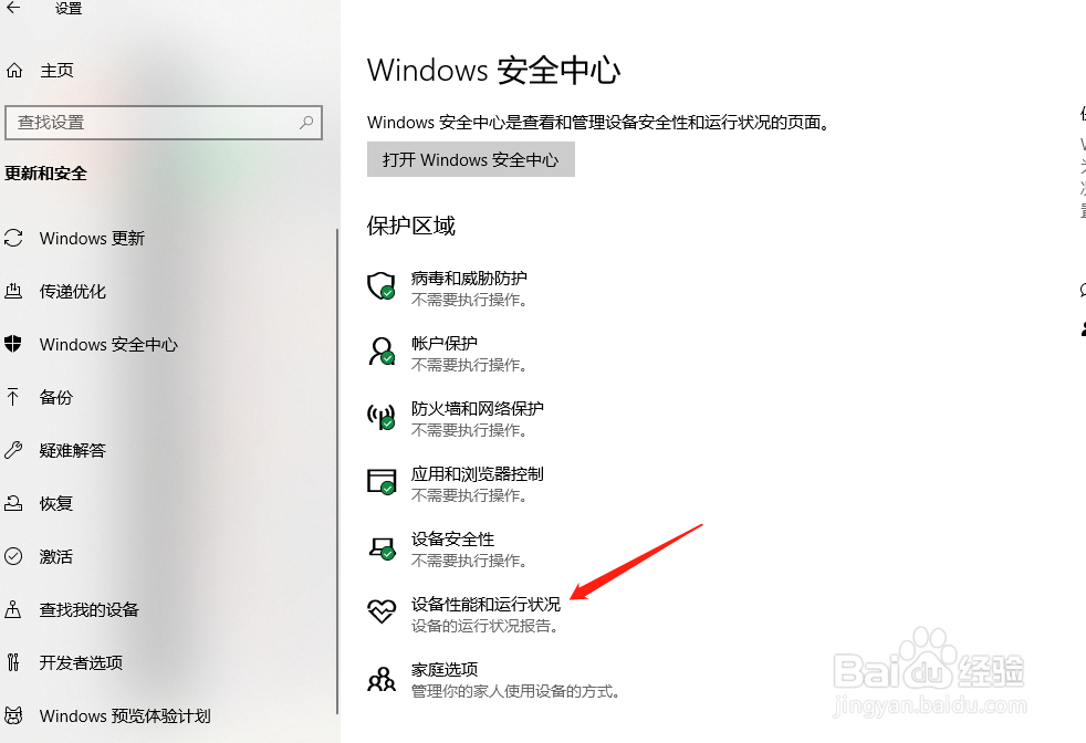 Windows10如何查看设备运行状况报告