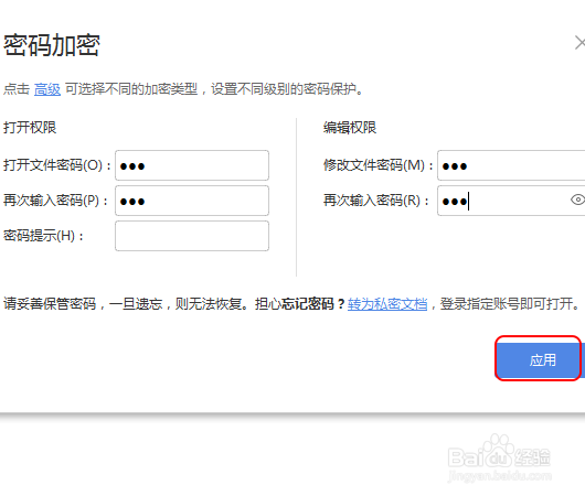 如何给WPS文件进行加密