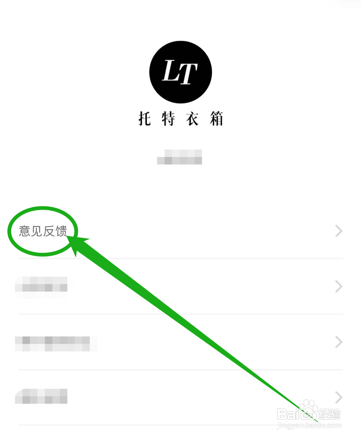 如何给托特衣箱软件意见反馈？
