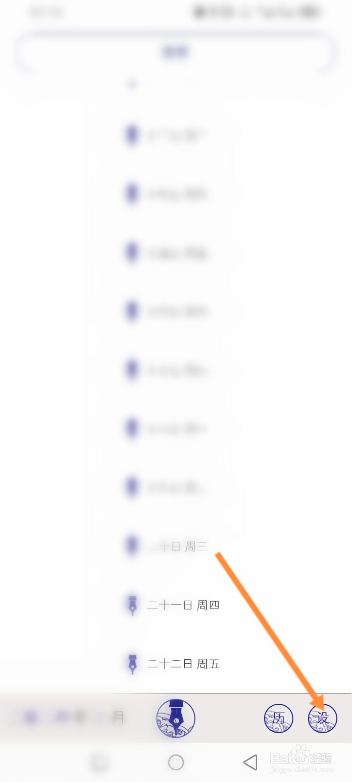每日记APP怎么设置安全邮箱