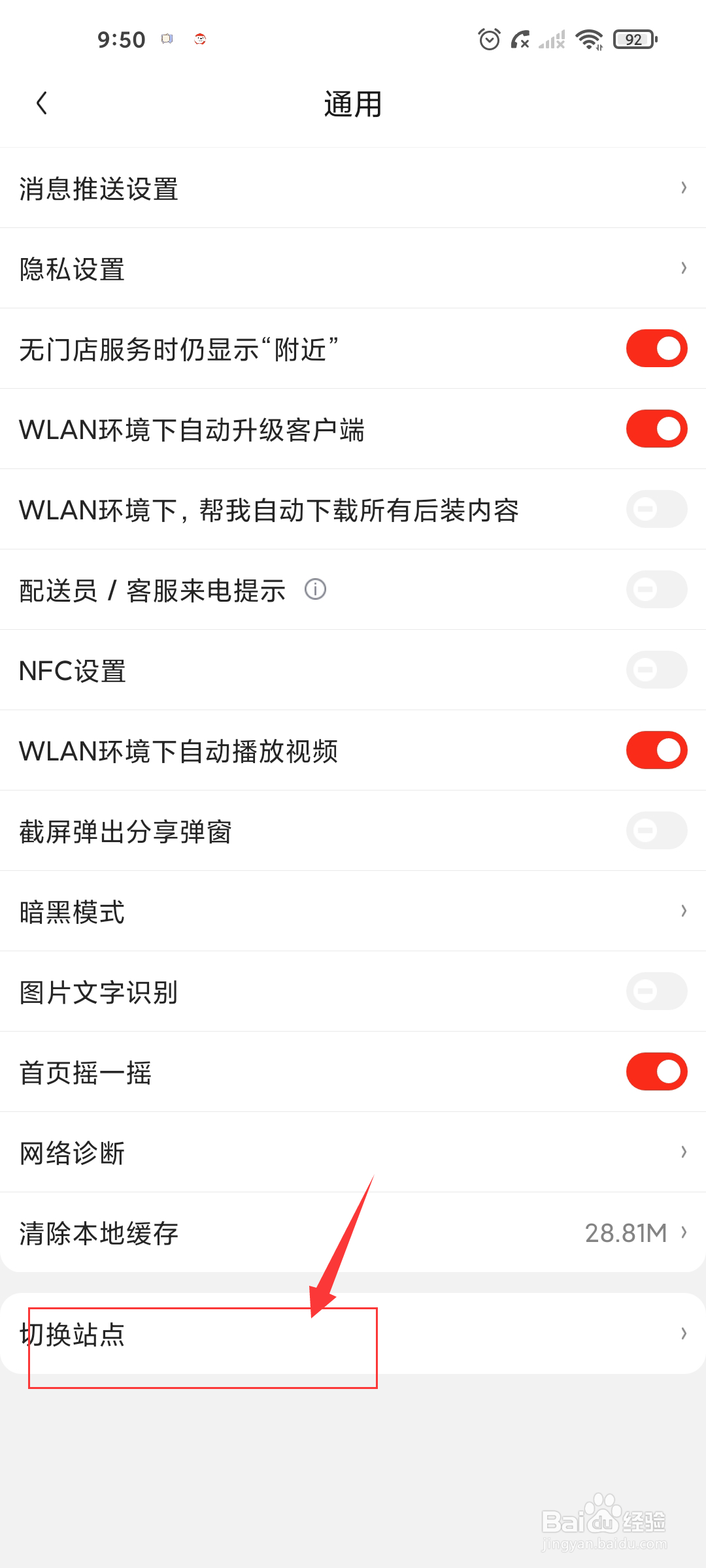 京东如何切换至海外站点