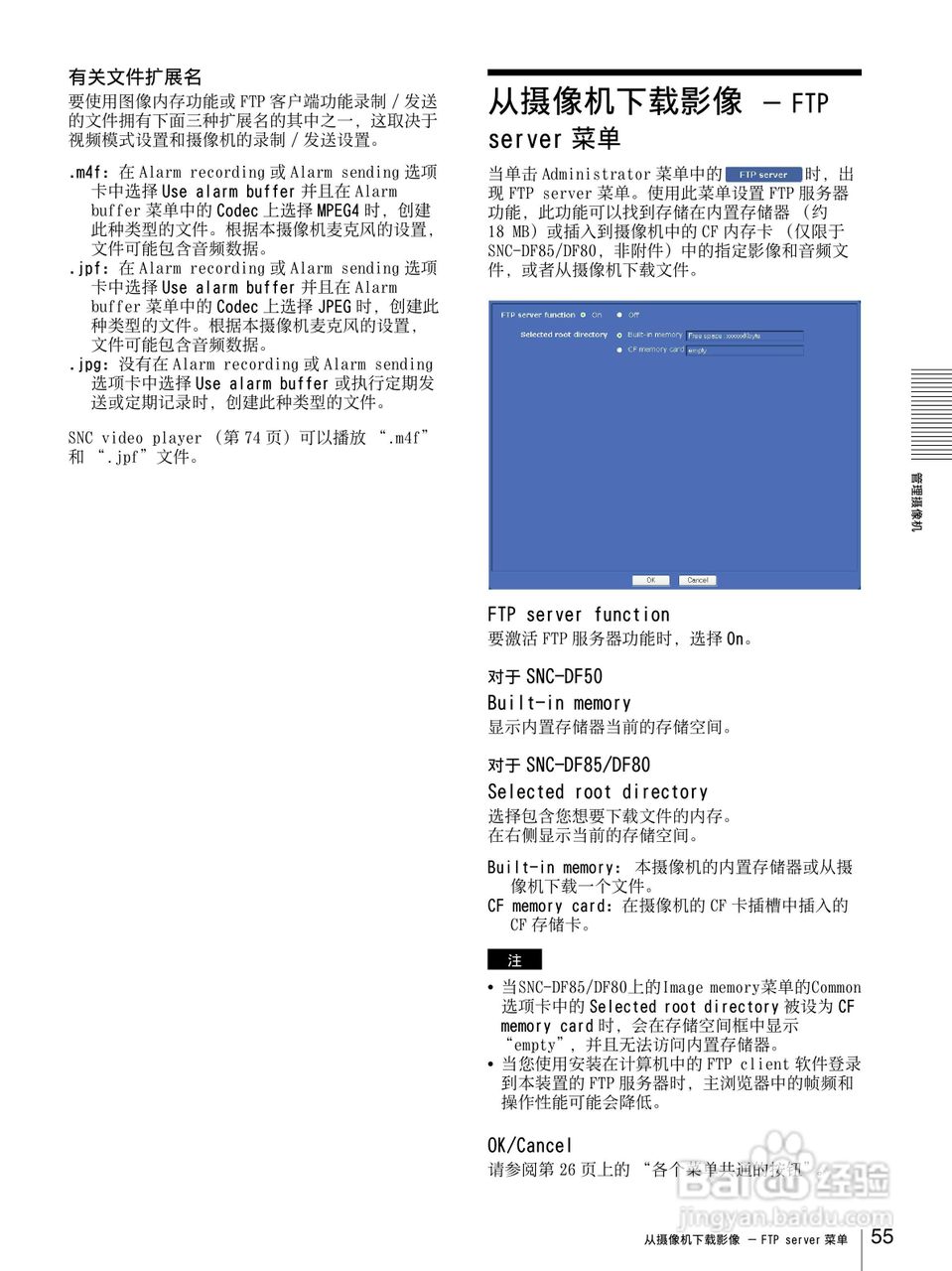 SONY SNC-DF85N半球型网络摄像机用户说明书:[6]