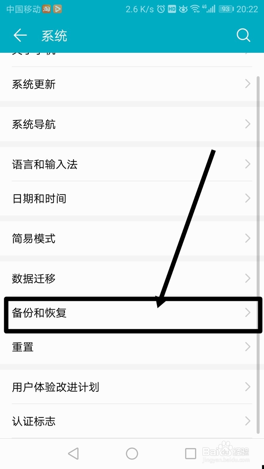 手机怎么备份数据