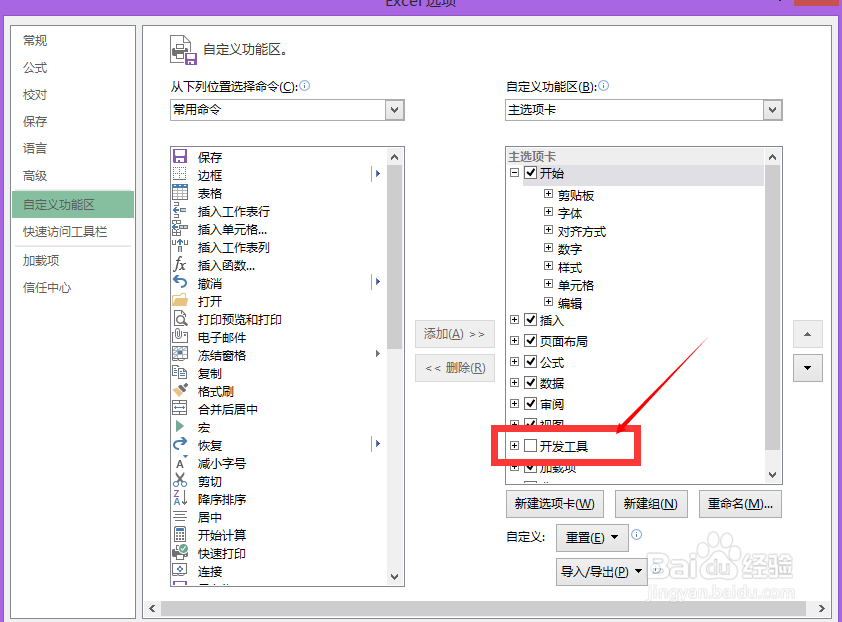 Excel插入可以勾选的复选框选项