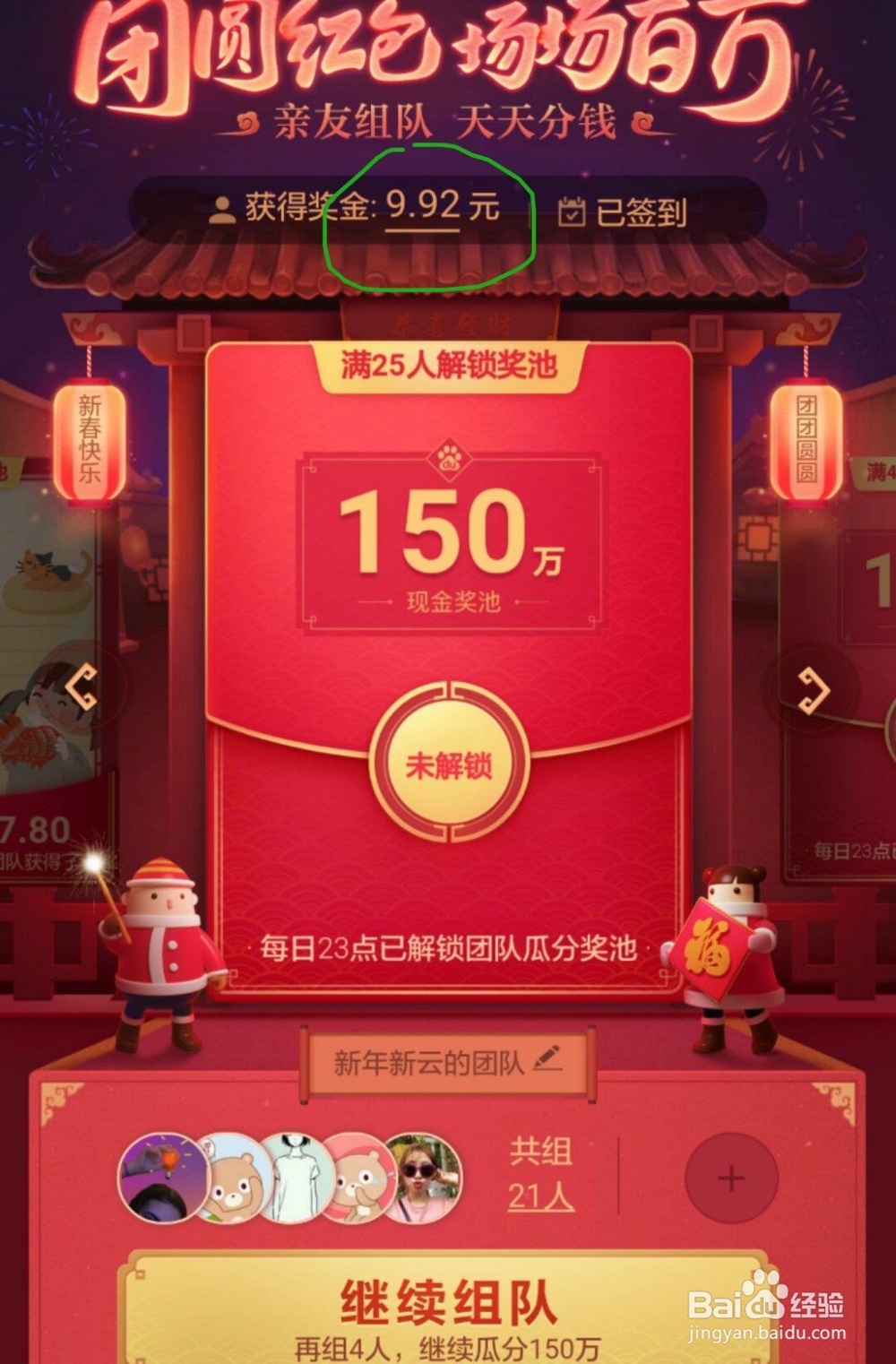 如何用百度app赚钱