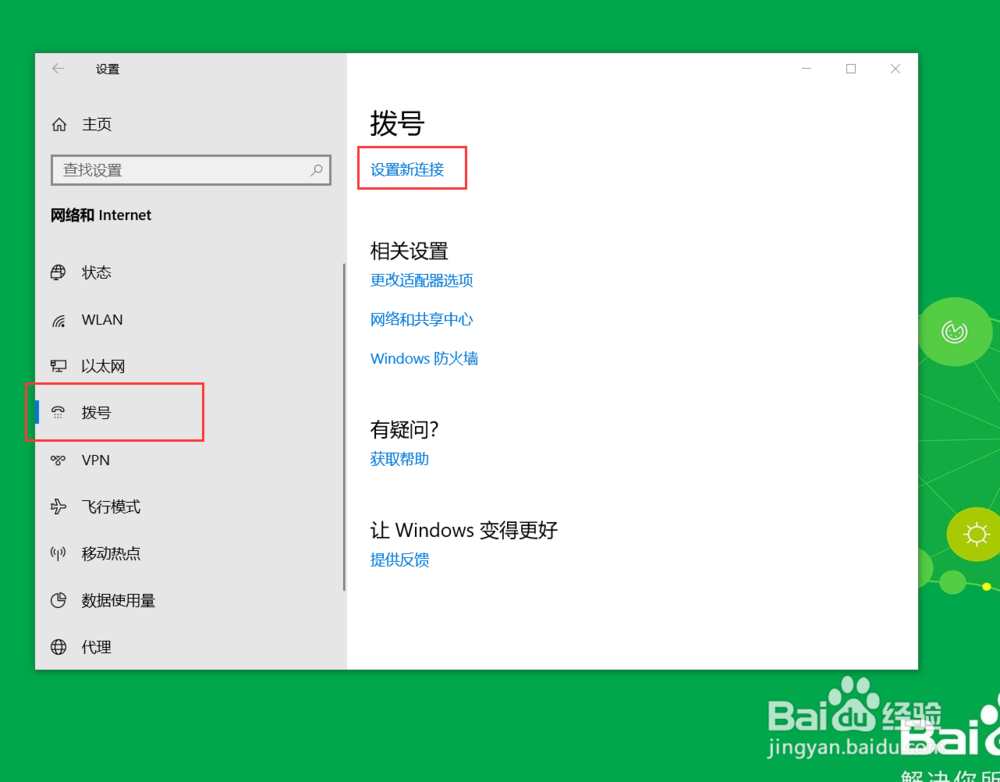 win10怎么连接宽带
