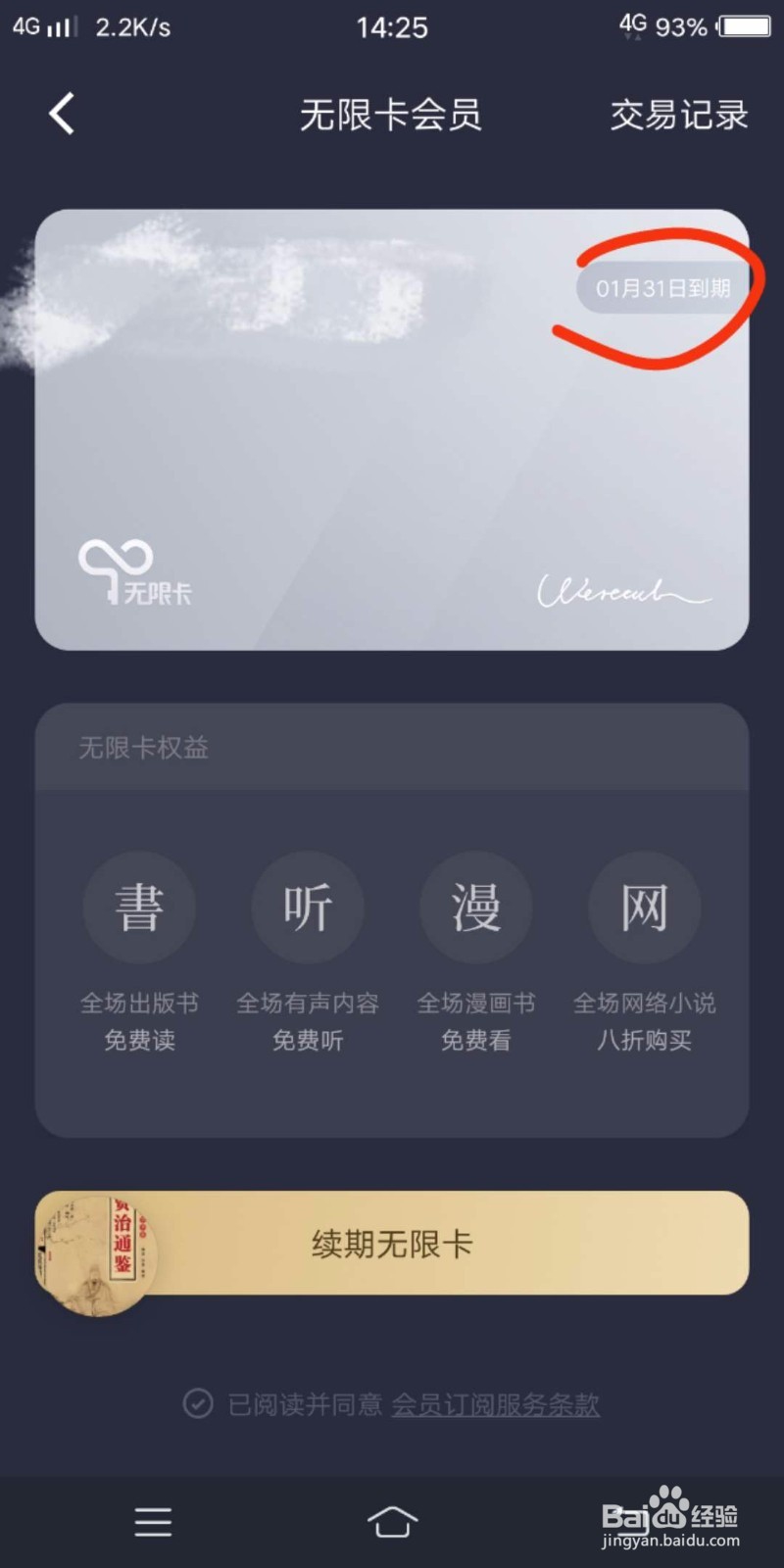 微信读书怎么免费领无限卡 怎么免费看书