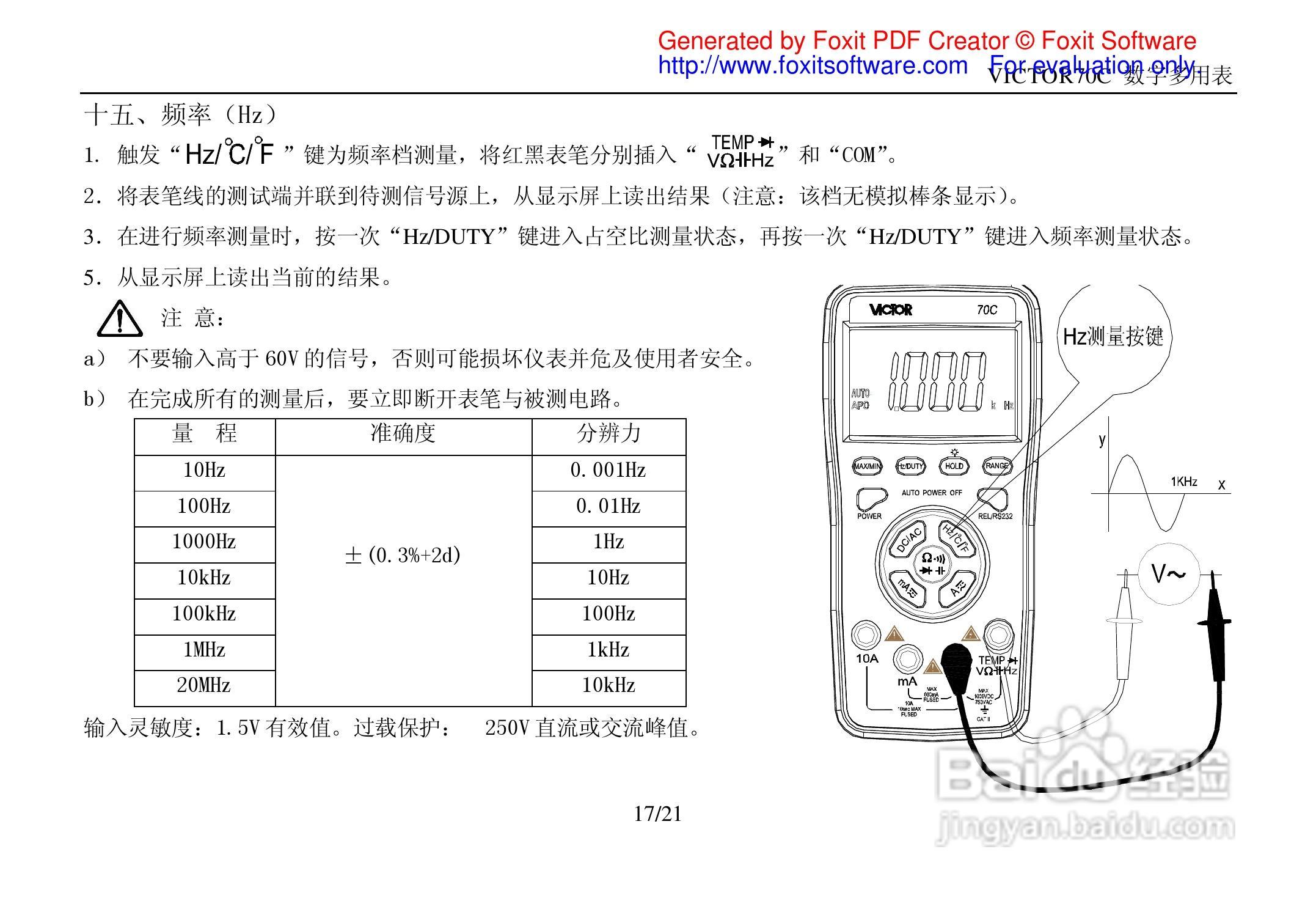 胜利VICTOR 70C数字万用表使用说明书:[2]