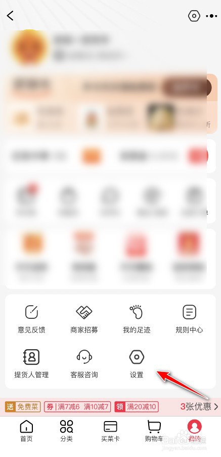 淘宝买菜免密支付怎么开通