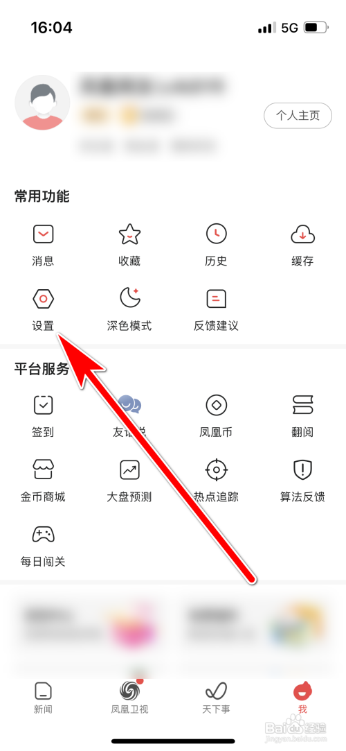 凤凰新闻怎么设置默认的音频播放速度