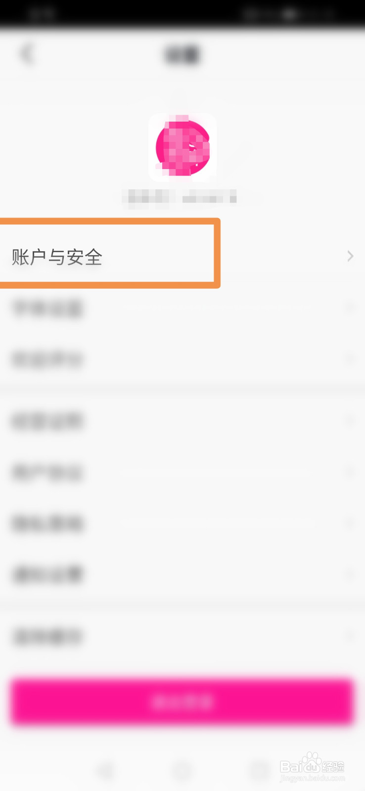 每日优鲜如何解绑微信账号