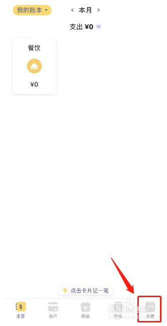 卡片记账如何导入备份文件