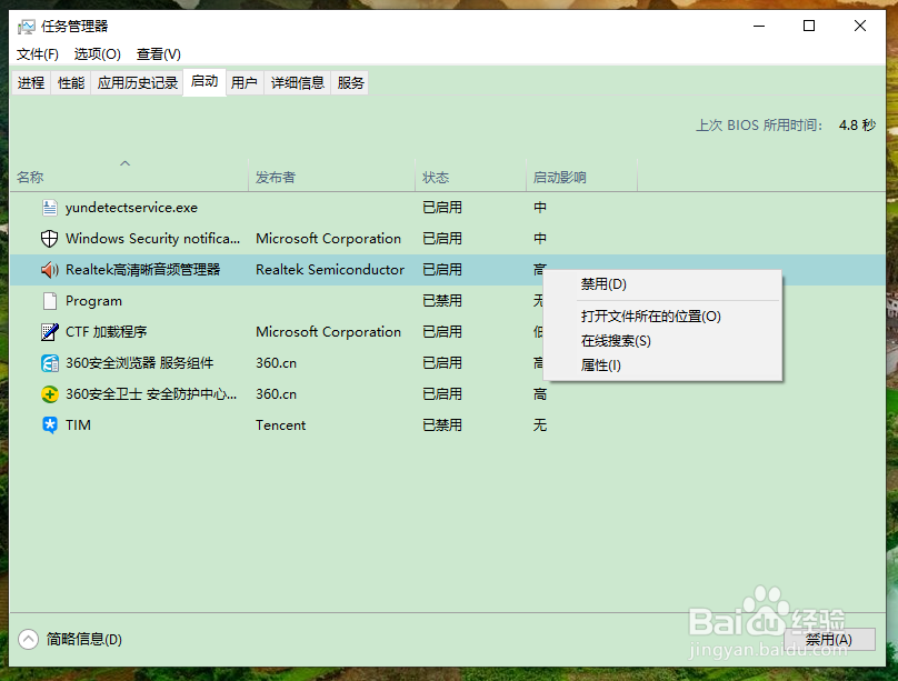 如何禁用电脑的开机自启动项。