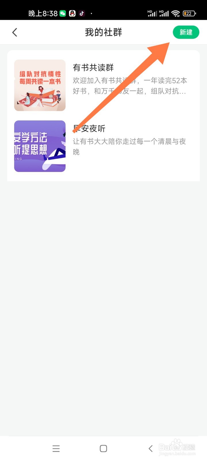 有书APP如何创建社群