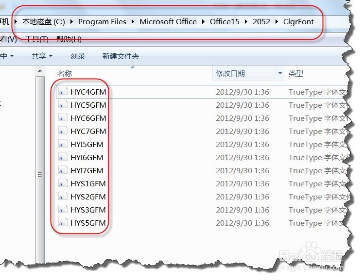 怎么样提取WORD 2013书法字帖中的字体?