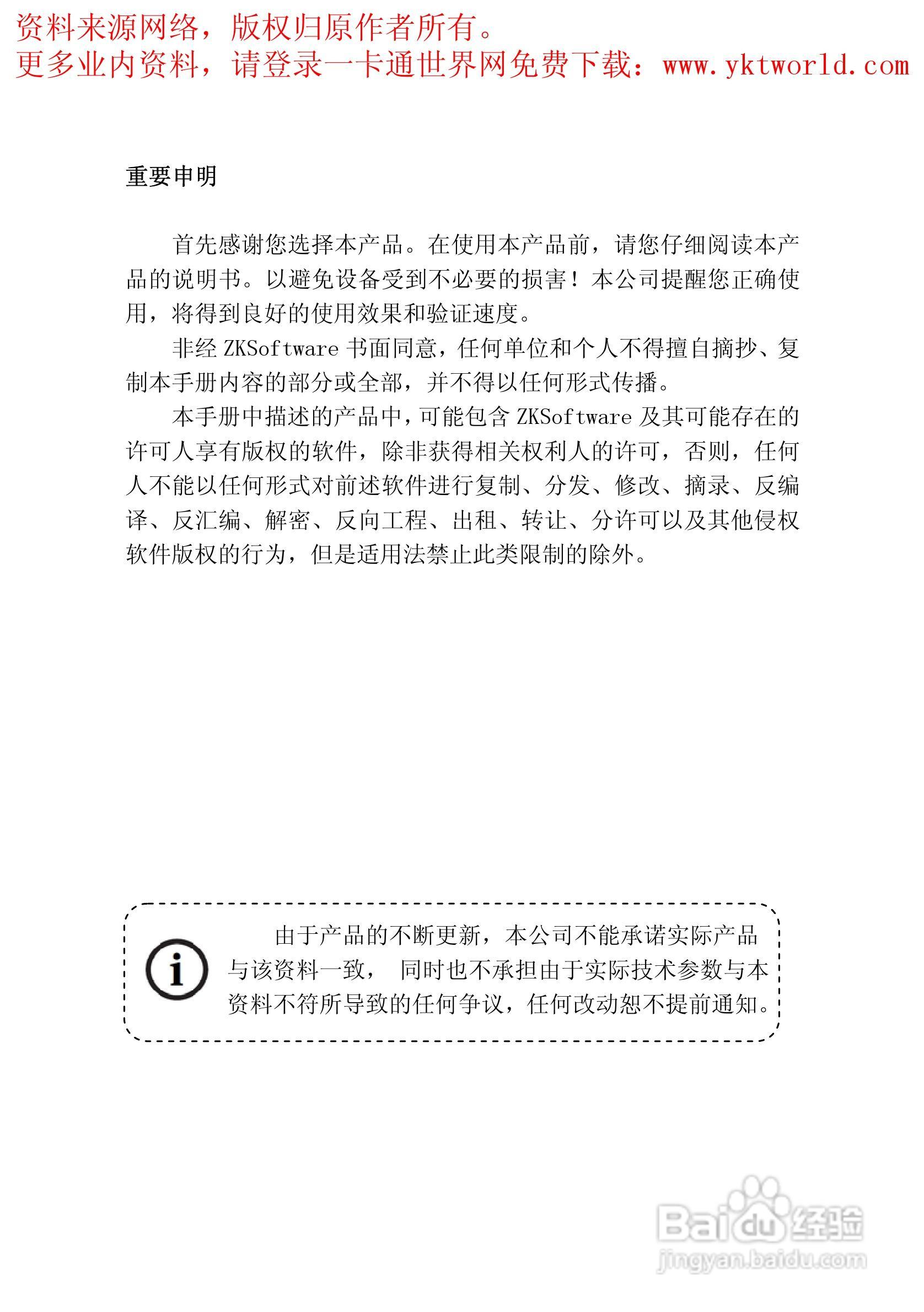中控ZKSoftware F11指纹考勤机用户手册:[1]