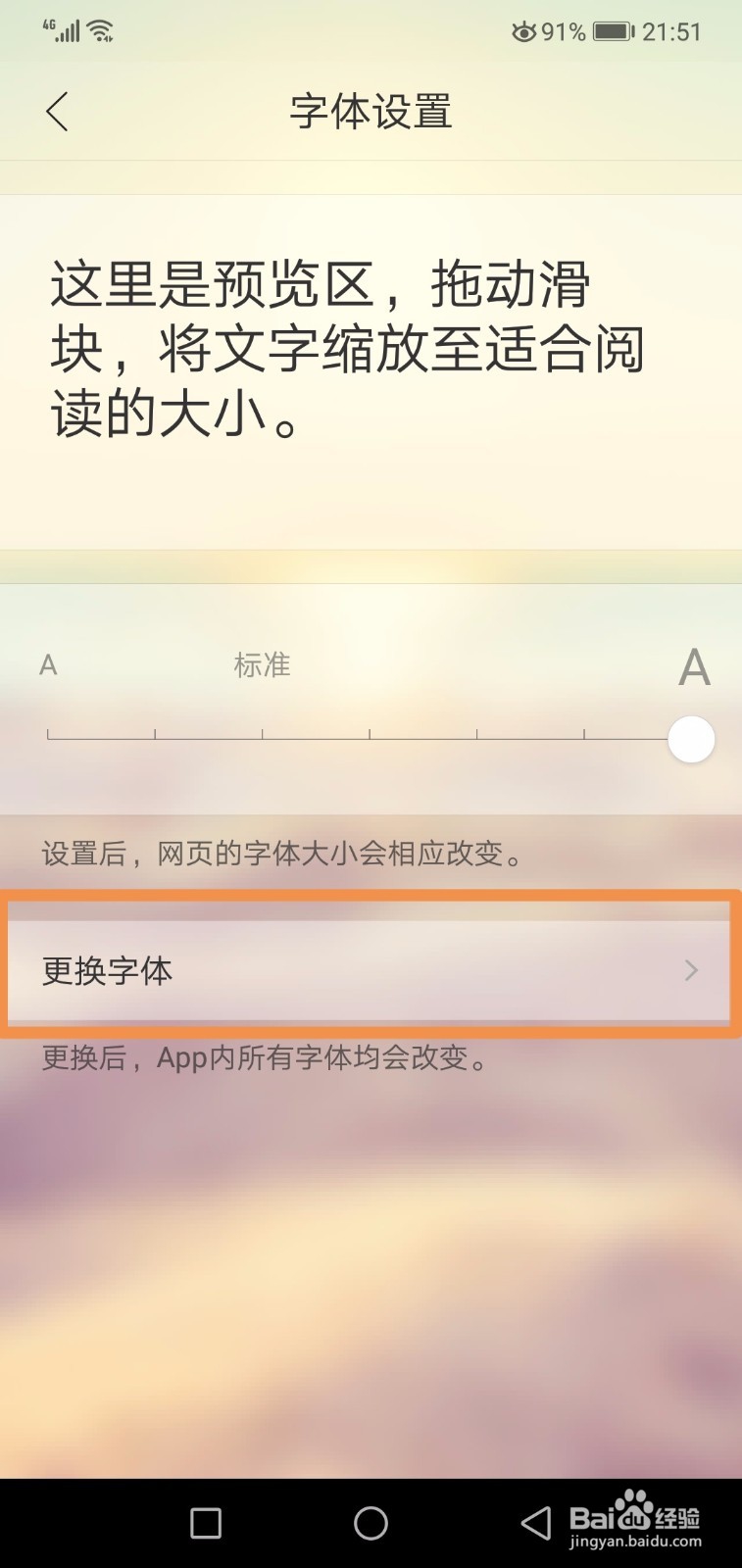 怎么设置浏览器的字体大小更换字体