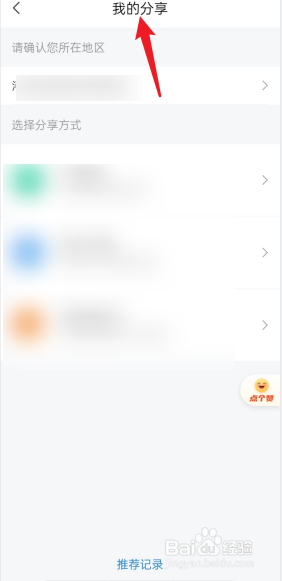 网上国网APP怎么查看我的分享