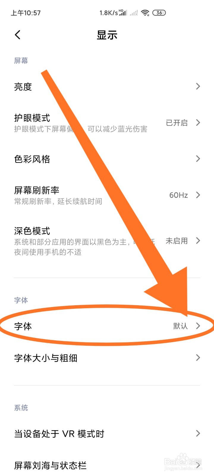红米k30怎么修改系统文字字体和大小