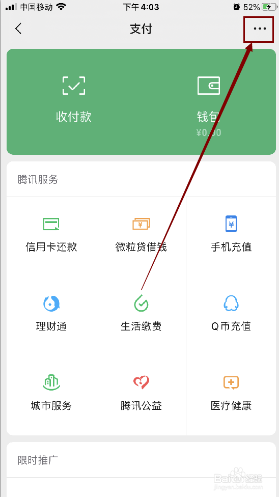 微信如何修改转账到账时间