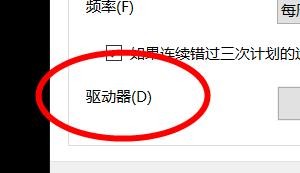 如何更改驱动器的优化计划
