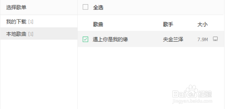 怎么使用qq音乐从电脑向手机发送歌曲