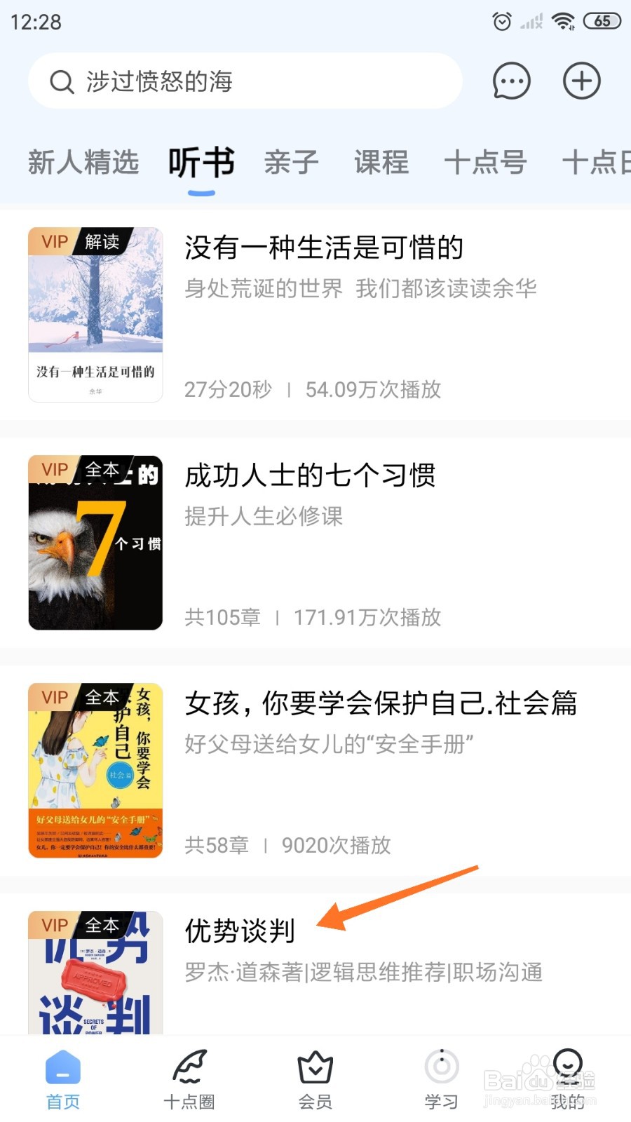 十点读书中如何阅读《优势谈判》
