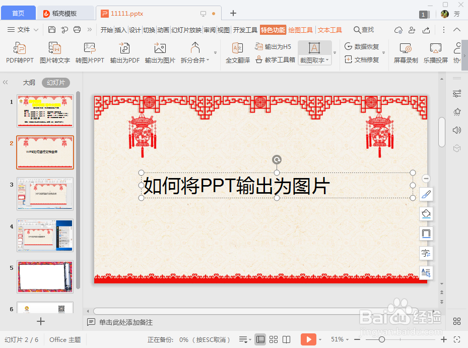 如何将PPT输出为图片