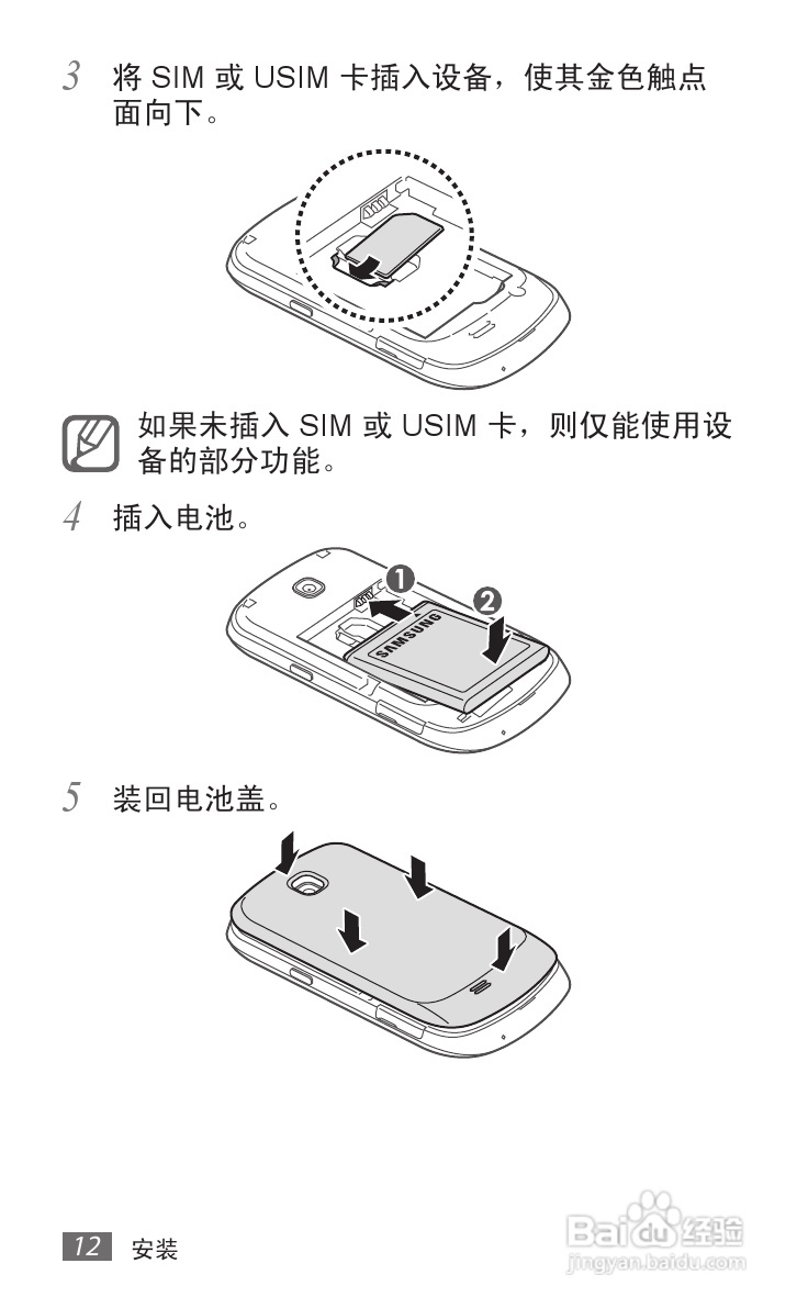 三星GT-S5578手机使用说明书:[2]