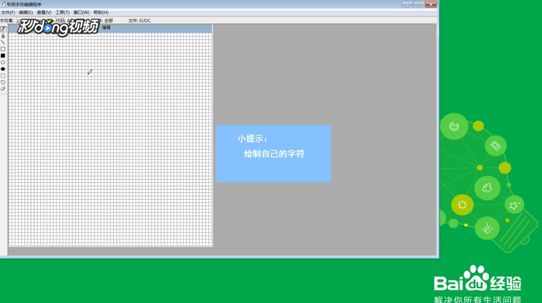win7下怎样制作特殊字符