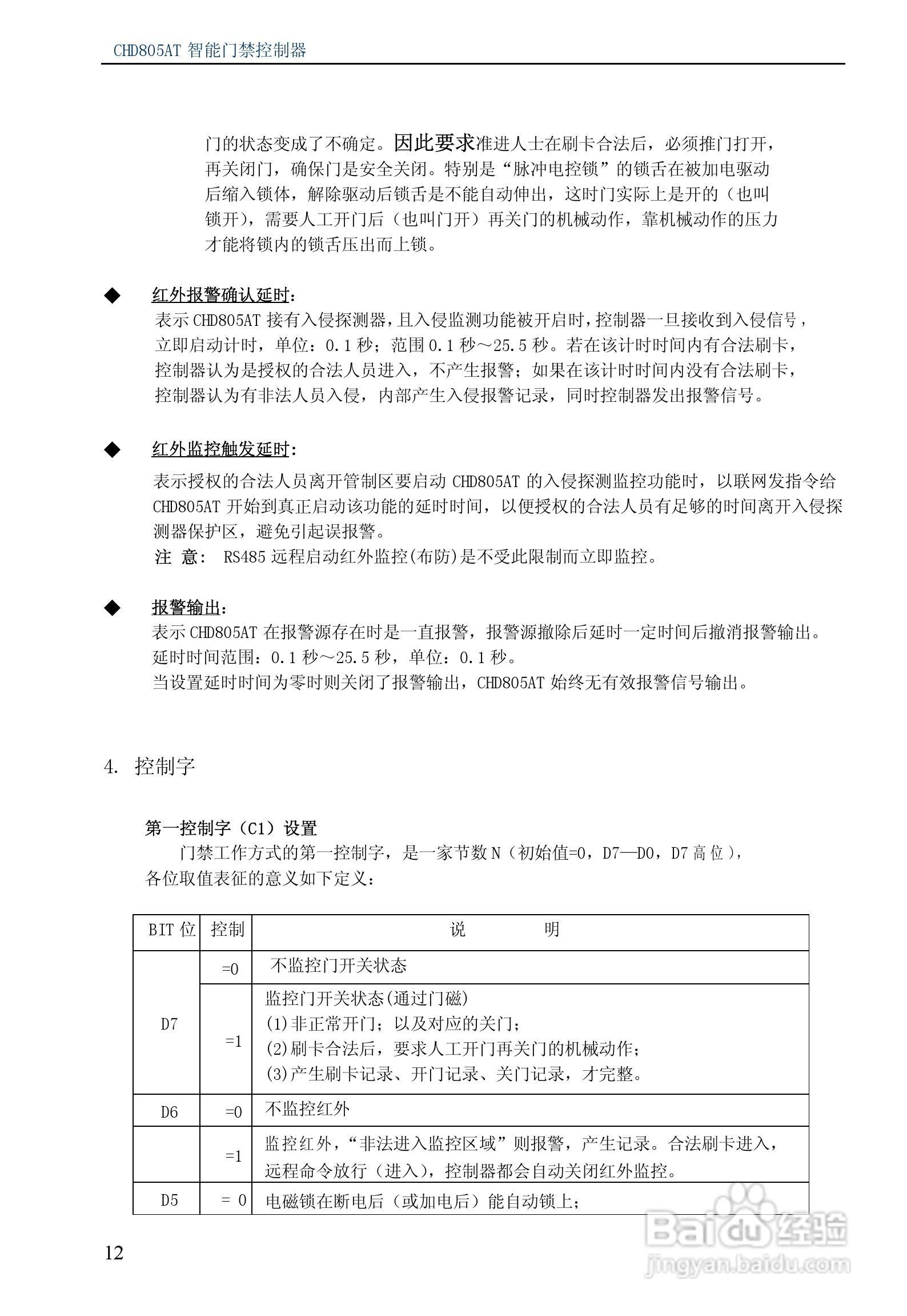 纽贝尔CHD805AT智能门禁控制器说明书:[2]