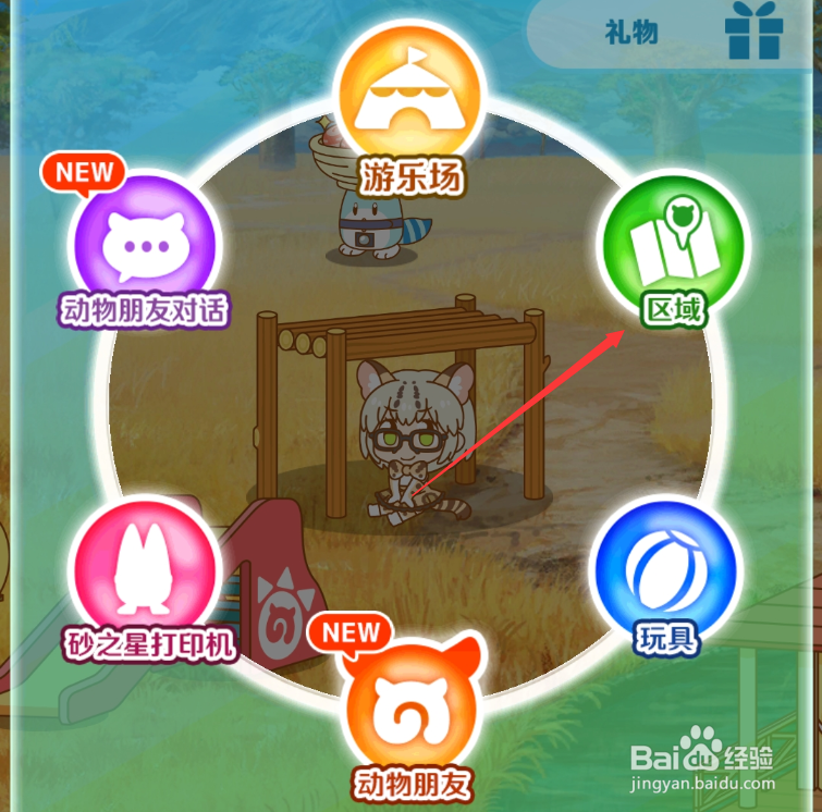 《动物朋友展览区》如何解锁其他区域