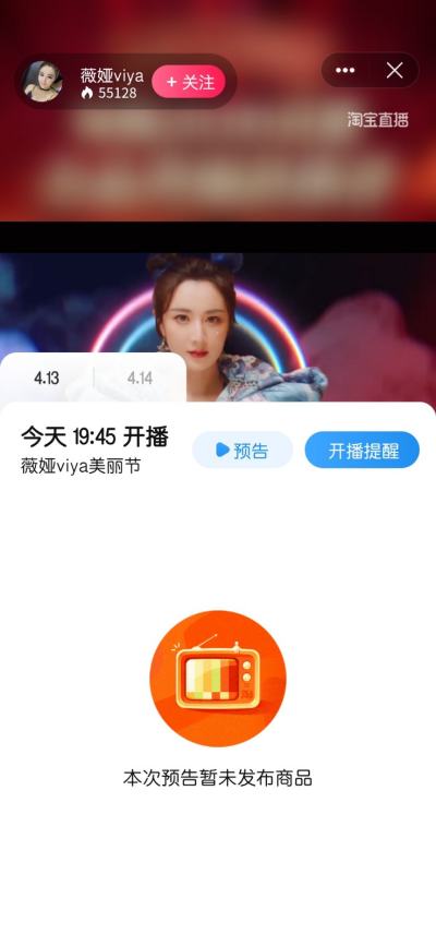 薇娅直播间预告清单在哪里看