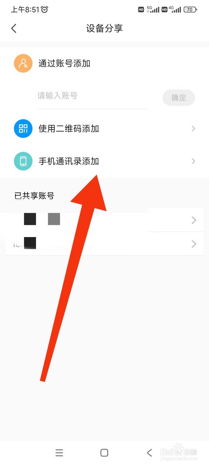 乔安智联如何通过手机号添加