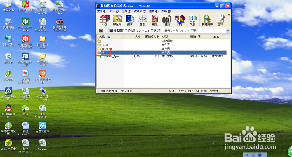 怎样批量提取EXCEL2010中的图片