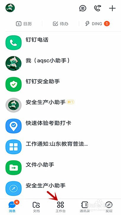 钉钉企业员工病假怎样申请