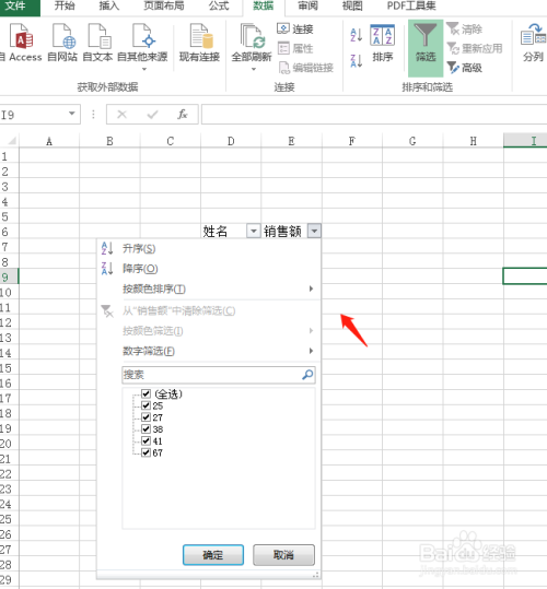 excel表格怎么用筛选功能来排序?