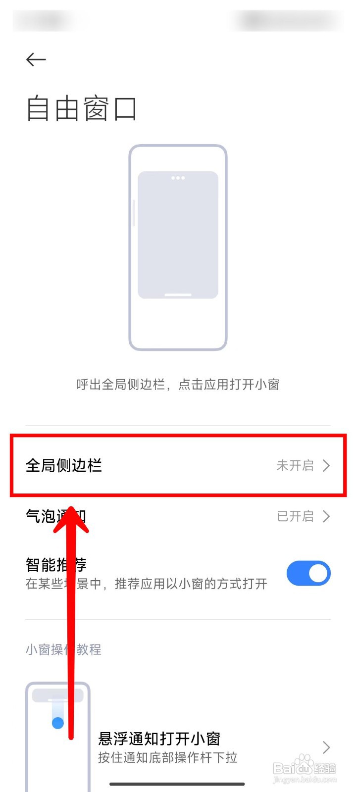 小米14Ultra手机开启全局场景侧边栏的方法