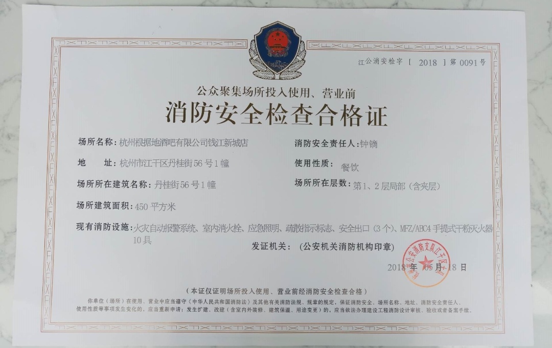 你好，消防证可以过户吗