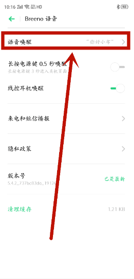 oppo语音助手怎么唤醒