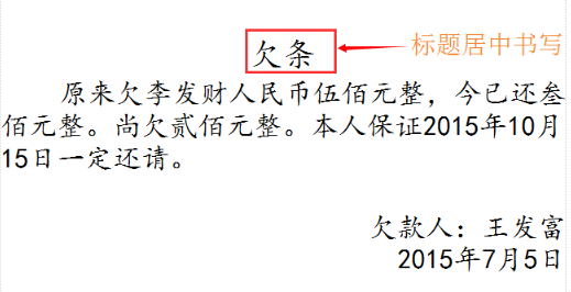 手写欠条的标准格式