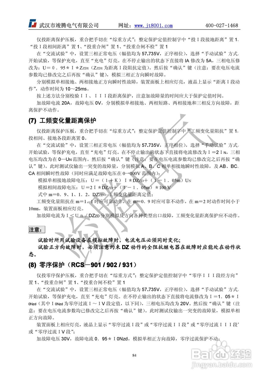 竣腾1200(六相）微机继电保护测试仪说明书:[9]