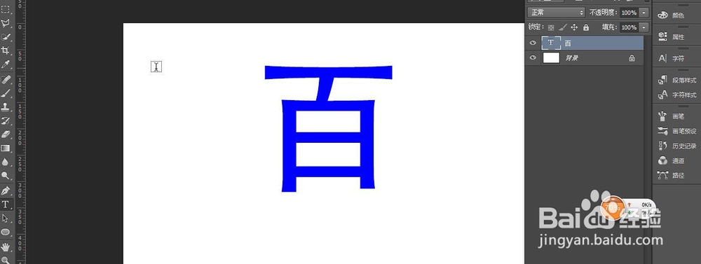 photoshop中制作个性化的文字圈圈组成