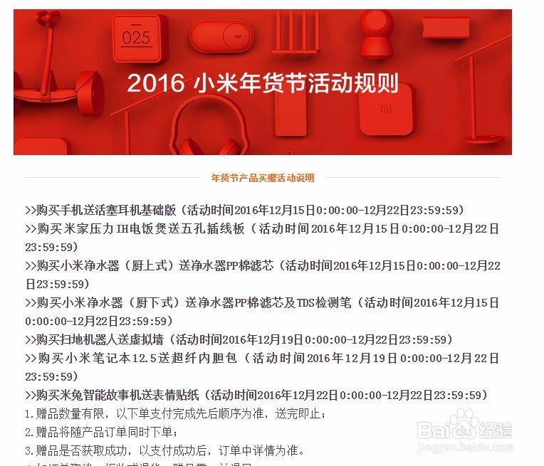 小米年货节怎么抢
