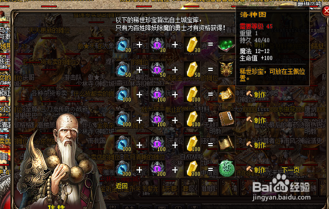 逐鹿神途：玉佩系统全解析