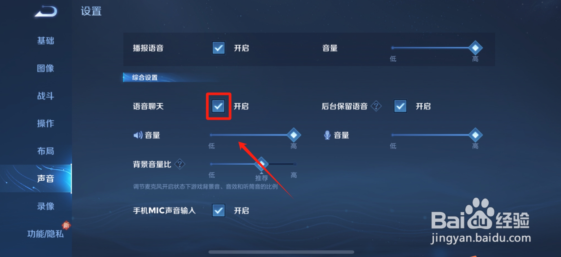 王者荣耀开麦没有声音怎么回事