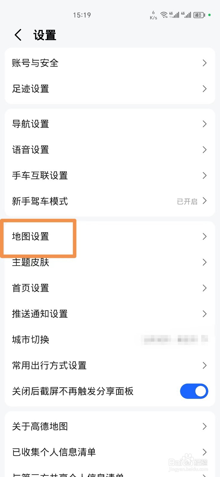 高德地图APP怎么关闭自动进入巡航